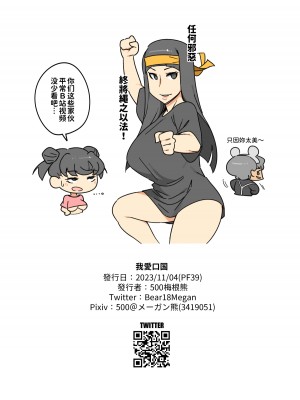 [500梅根熊] 我愛口國(Chinese)_13