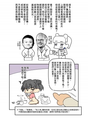 [500梅根熊] 我愛口國(Chinese)_07