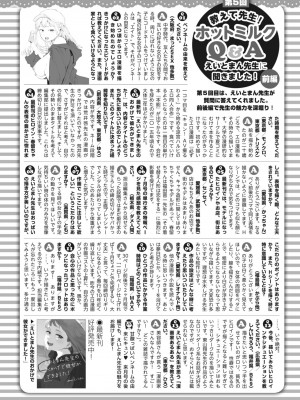 コミックホットミルク 2023年12月号 [DL版]_419