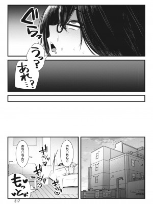 コミックホットミルク 2023年12月号 [DL版]_301