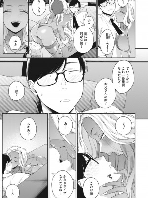 コミックホットミルク 2023年12月号 [DL版]_023