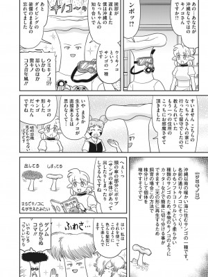 コミックホットミルク 2023年12月号 [DL版]_398