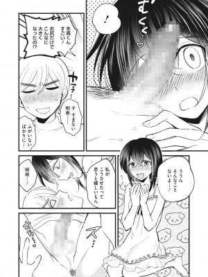 コミックホットミルク 2023年12月号 [DL版]_190