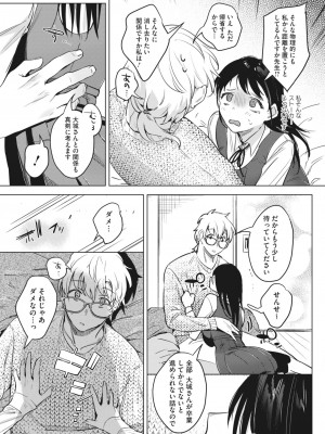コミックホットミルク 2023年12月号 [DL版]_067