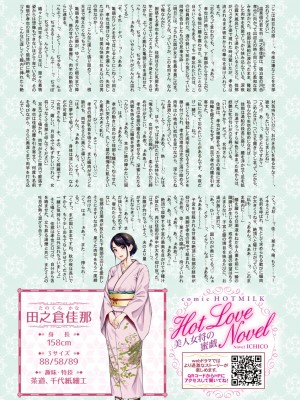 コミックホットミルク 2023年12月号 [DL版]_011