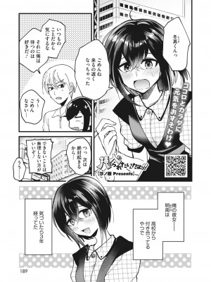 コミックホットミルク 2023年12月号 [DL版]_177