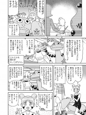 コミックホットミルク 2023年12月号 [DL版]_394
