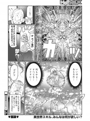 コミックホットミルク 2023年12月号 [DL版]_408