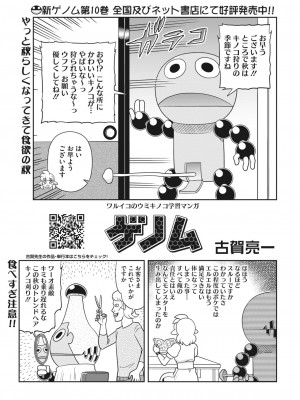 コミックホットミルク 2023年12月号 [DL版]_393