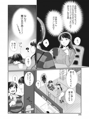 コミックホットミルク 2023年12月号 [DL版]_378
