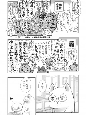コミックホットミルク 2023年12月号 [DL版]_403