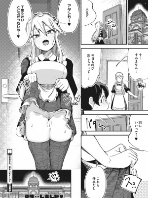 コミックホットミルク 2023年12月号 [DL版]_252