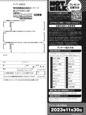 コミックホットミルク 2023年12月号 [DL版]_420