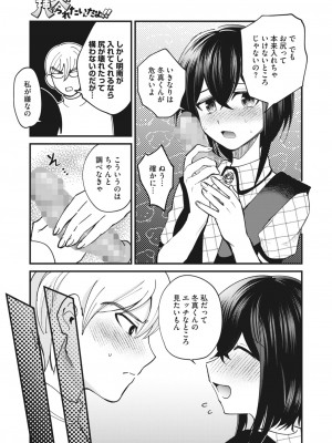 コミックホットミルク 2023年12月号 [DL版]_183