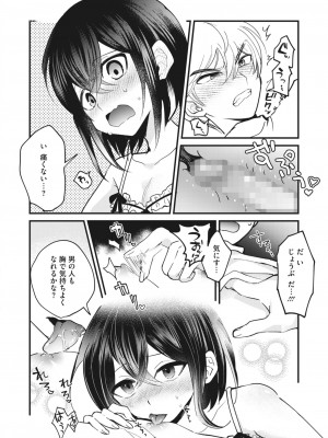 コミックホットミルク 2023年12月号 [DL版]_192
