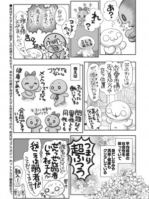 コミックホットミルク 2023年12月号 [DL版]_402