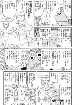コミックホットミルク 2023年12月号 [DL版]_399