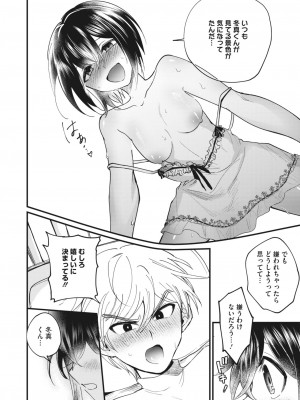 コミックホットミルク 2023年12月号 [DL版]_198