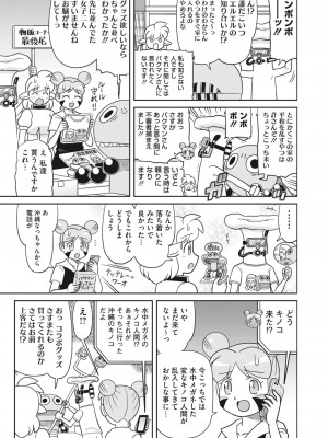 コミックホットミルク 2023年12月号 [DL版]_397