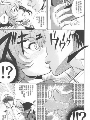 (C102) [ごーいんぐまいうぇい。 (肉メン)] 初夜を迎える 僕と陸奥 レロレロ (艦隊これくしょん -艦これ-) [中国翻訳]_12