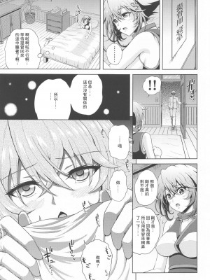 (C102) [ごーいんぐまいうぇい。 (肉メン)] 初夜を迎える 僕と陸奥 レロレロ (艦隊これくしょん -艦これ-) [中国翻訳]_10