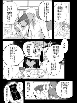 [見影 (全紅白子、クルー)]  八尺様にも効く伝説の淫魔アプリ!？ [DL版]_04