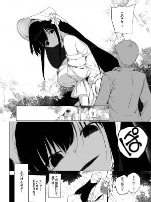 [見影 (全紅白子、クルー)]  八尺様にも効く伝説の淫魔アプリ!？ [DL版]_03