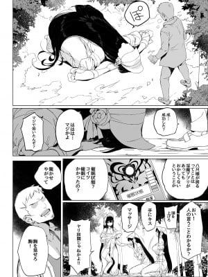 [見影 (全紅白子、クルー)]  八尺様にも効く伝説の淫魔アプリ!？ [DL版]_07