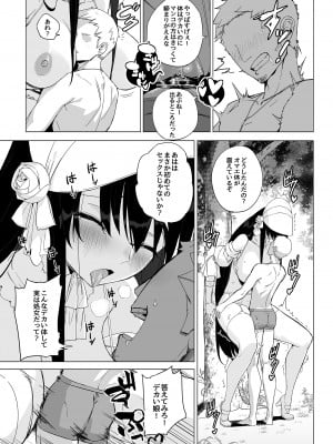 [見影 (全紅白子、クルー)]  八尺様にも効く伝説の淫魔アプリ!？ [DL版]_16