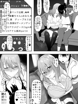 [雲丹ピアノ楽団 (雲丹ピアノ)]  彼女をふたなり部員達に差し出して一週間…•彼女のハメ撮りをスマホで送り合うのが部で流行っている_17