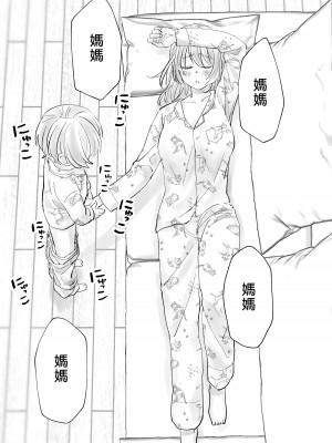 [旬天堂] 寝たふりママ｜裝睡的媽媽 [漢化組漢化組×夢中璞影]_027