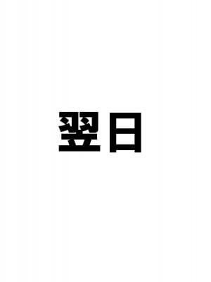 [旬天堂] 寝たふりママ｜裝睡的媽媽 [漢化組漢化組×夢中璞影]_048