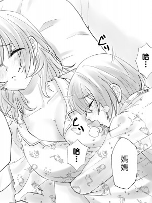 [旬天堂] 寝たふりママ｜裝睡的媽媽 [漢化組漢化組×夢中璞影]_014