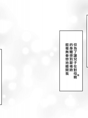 [旬天堂] 寝たふりママ｜裝睡的媽媽 [漢化組漢化組×夢中璞影]_098