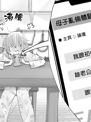 [旬天堂] 寝たふりママ｜裝睡的媽媽 [漢化組漢化組×夢中璞影]_042