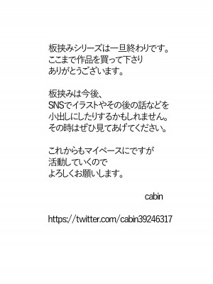 [cabin] 板挟みな分かち愛5_85