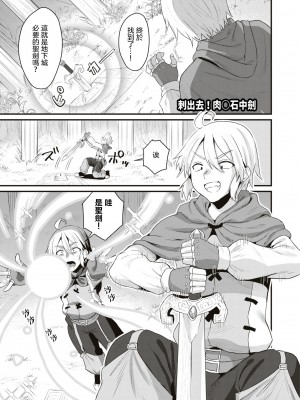 [右の人みつる] 突き出せ！ちんぽうカリバー｜刺出去！肉棒石中劍  [沒有漢化]_02