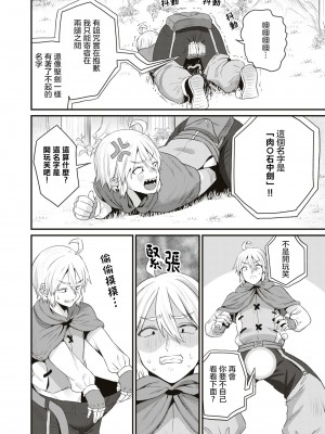[右の人みつる] 突き出せ！ちんぽうカリバー｜刺出去！肉棒石中劍  [沒有漢化]_05