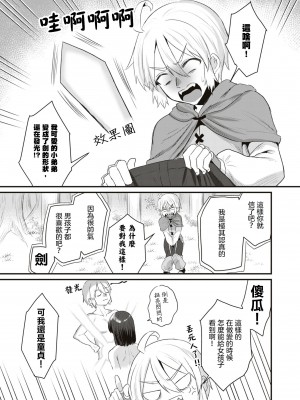 [右の人みつる] 突き出せ！ちんぽうカリバー｜刺出去！肉棒石中劍  [沒有漢化]_06
