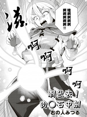 [右の人みつる] 突き出せ！ちんぽうカリバー｜刺出去！肉棒石中劍  [沒有漢化]_03