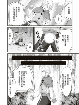 [右の人みつる] 突き出せ！ちんぽうカリバー｜刺出去！肉棒石中劍  [沒有漢化]_07