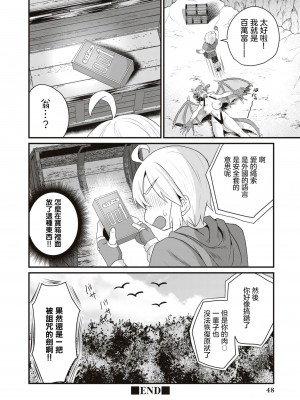 [右の人みつる] 突き出せ！ちんぽうカリバー｜刺出去！肉棒石中劍  [沒有漢化]_23