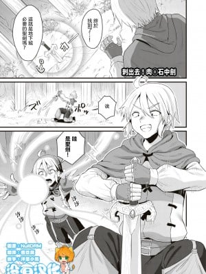 [右の人みつる] 突き出せ！ちんぽうカリバー｜刺出去！肉棒石中劍  [沒有漢化]