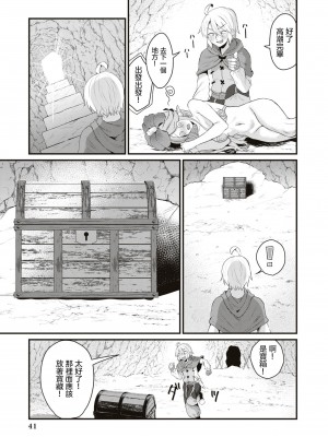 [右の人みつる] 突き出せ！ちんぽうカリバー｜刺出去！肉棒石中劍  [沒有漢化]_16