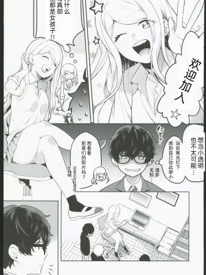 (コミティア145)  [天津藩 (天津ナミ)] コスプレギャルと濃厚密着撮影会 [中国翻訳]_04