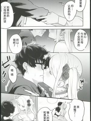 (コミティア145)  [天津藩 (天津ナミ)] コスプレギャルと濃厚密着撮影会 [中国翻訳]_11