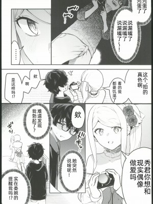 (コミティア145)  [天津藩 (天津ナミ)] コスプレギャルと濃厚密着撮影会 [中国翻訳]_09