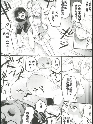 (コミティア145)  [天津藩 (天津ナミ)] コスプレギャルと濃厚密着撮影会 [中国翻訳]_23