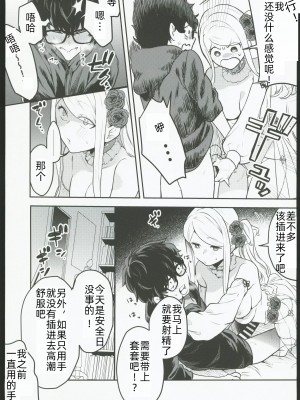 (コミティア145)  [天津藩 (天津ナミ)] コスプレギャルと濃厚密着撮影会 [中国翻訳]_16