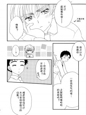 (SUPER12) [Patisserie (砂原鈴子)] ヒトリジメ (カードキャプターさくら) [皇色汉化]_06